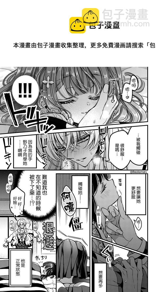 《野乃子同学的女朋友君》第4话 第12页