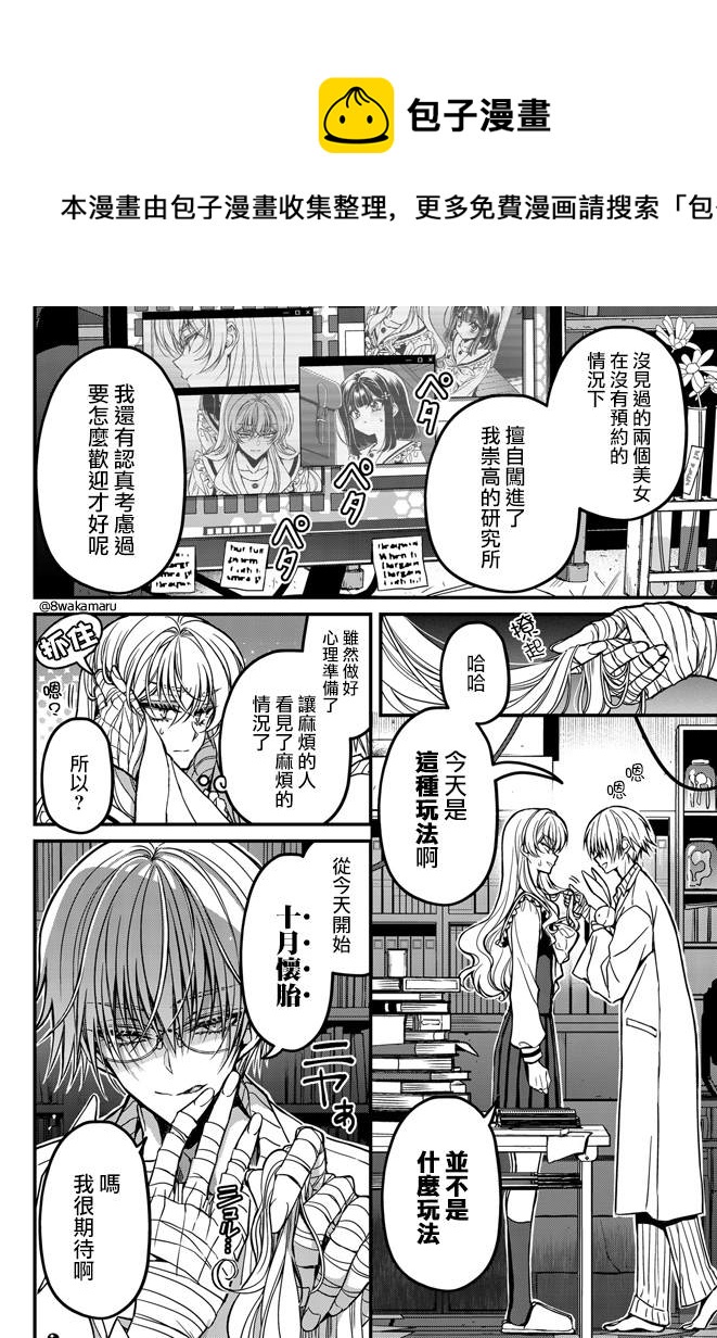 《野乃子同学的女朋友君》第4话 第1页