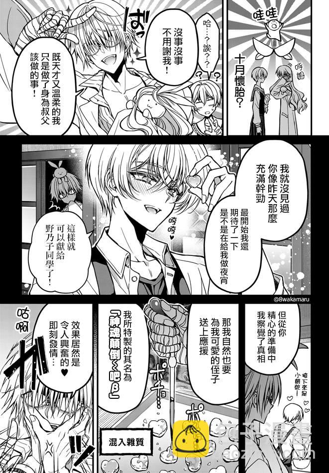 《野乃子同学的女朋友君》第4话 第2页
