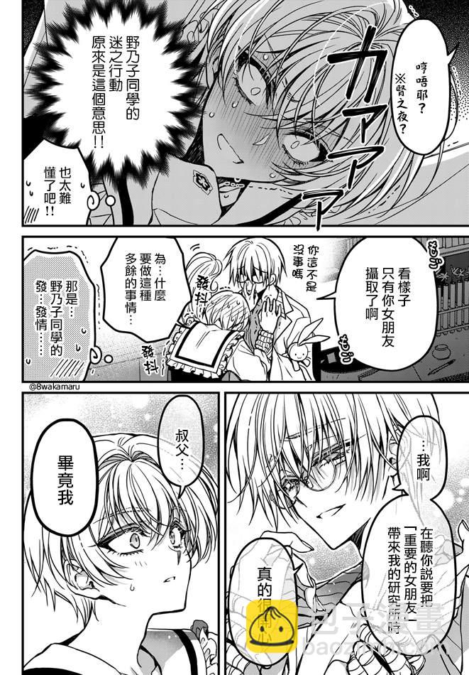 《野乃子同学的女朋友君》第4话 第3页