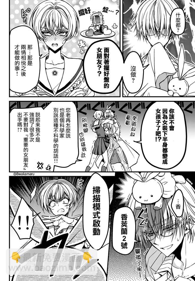 《野乃子同学的女朋友君》第4话 第5页