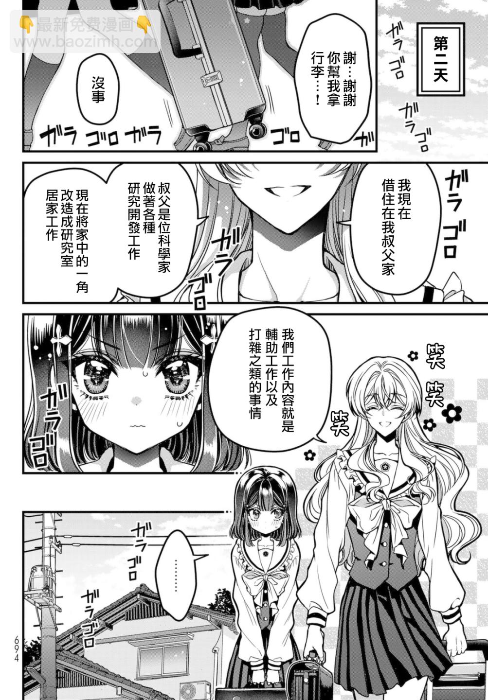 《野乃子同学的女朋友君》第2话 第10页