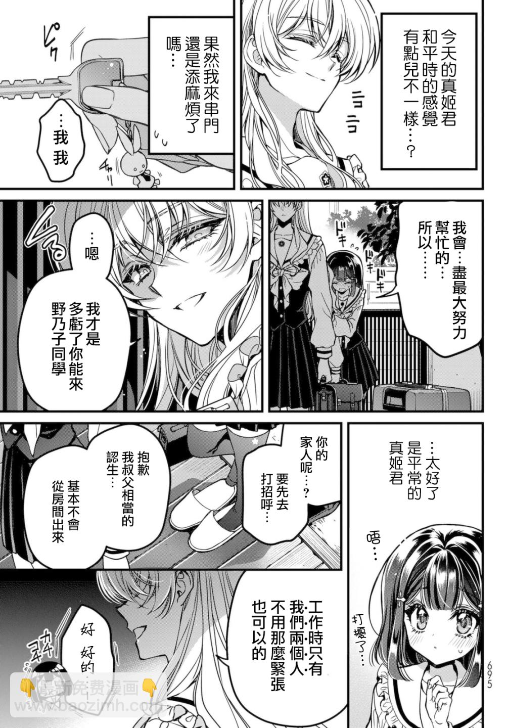 《野乃子同学的女朋友君》第2话 第11页
