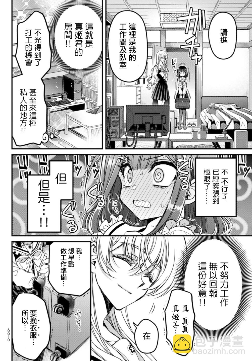 《野乃子同学的女朋友君》第2话 第12页
