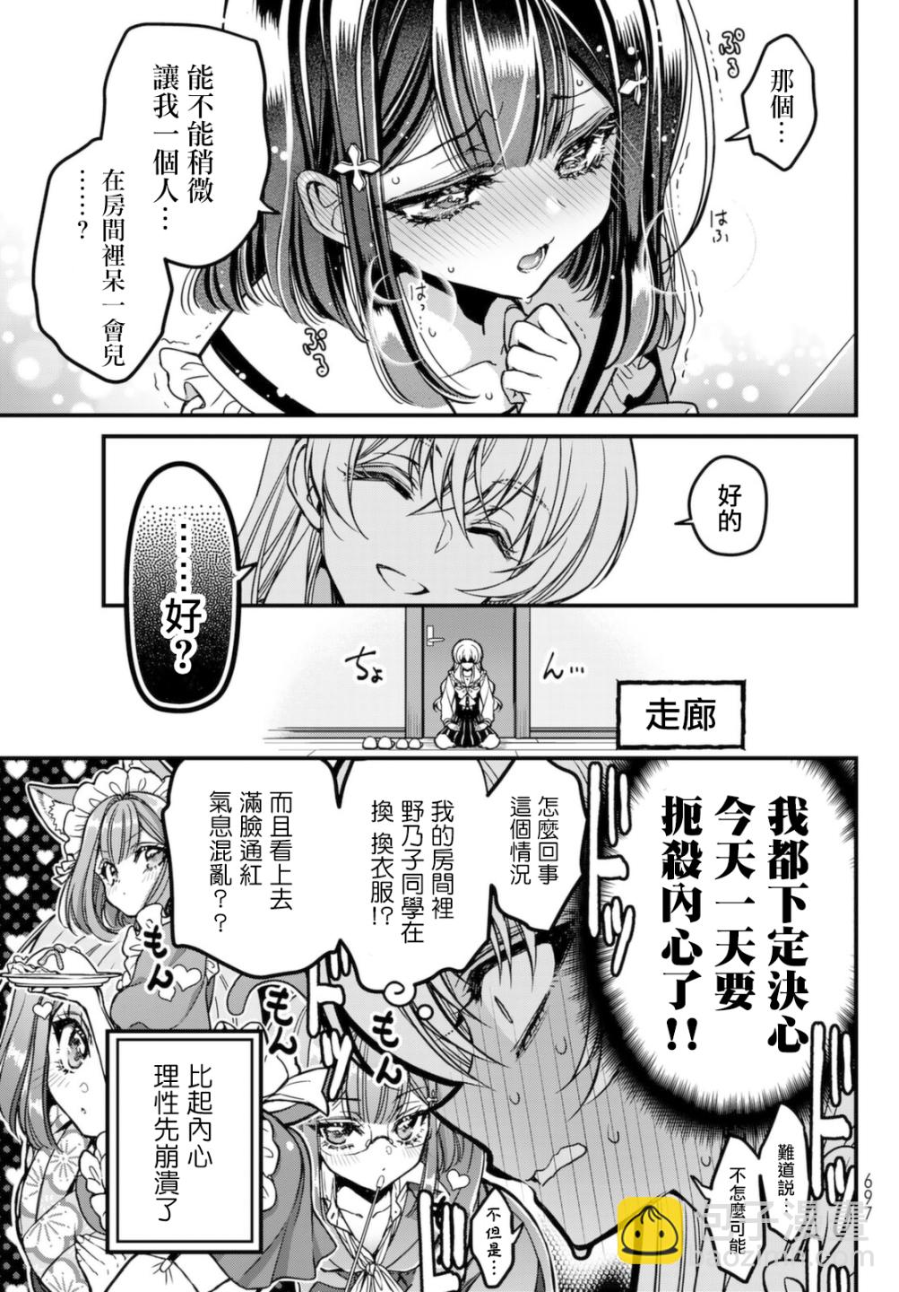 《野乃子同学的女朋友君》第2话 第13页