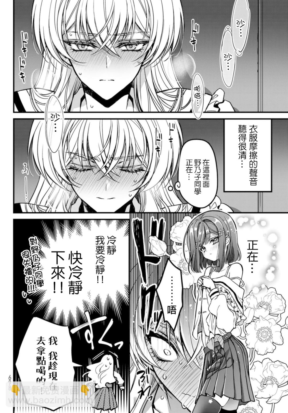 《野乃子同学的女朋友君》第2话 第14页