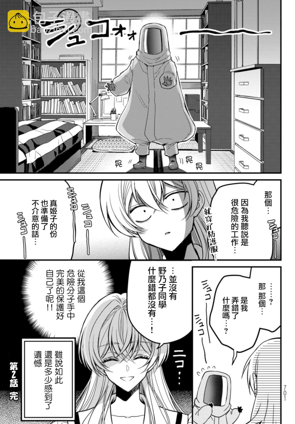 《野乃子同学的女朋友君》第2话 第17页
