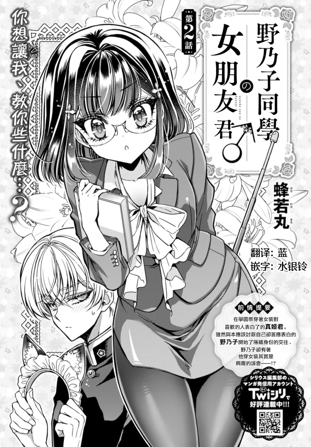《野乃子同学的女朋友君》第2话 第1页