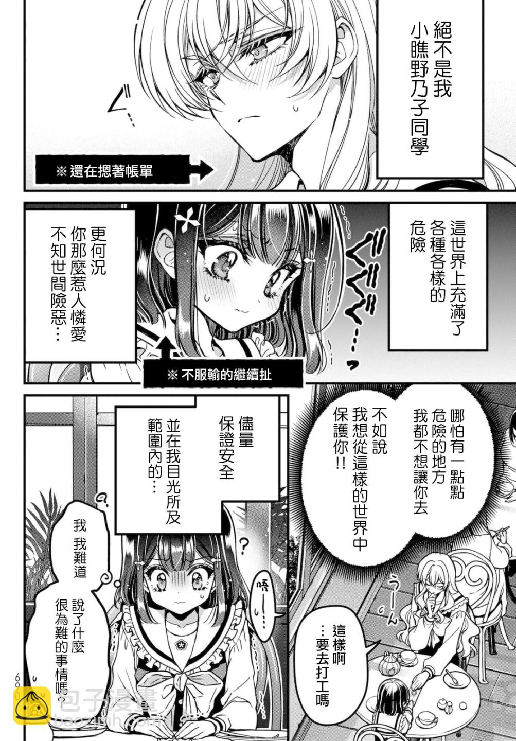 《野乃子同学的女朋友君》第2话 第6页