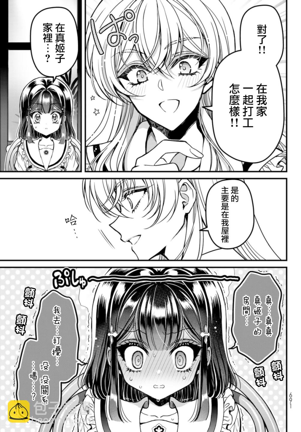 《野乃子同学的女朋友君》第2话 第7页