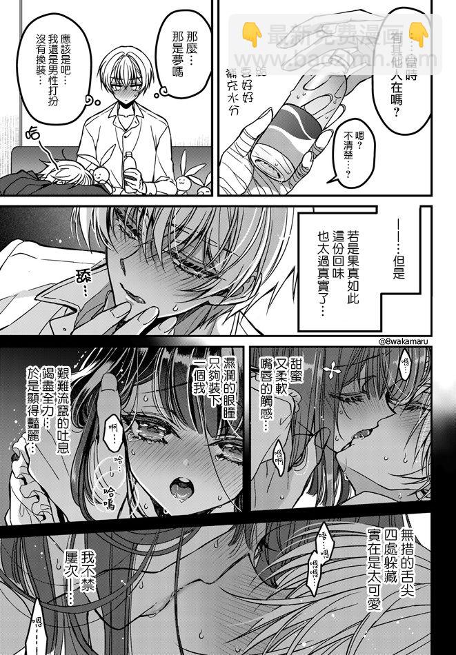 《野乃子同学的女朋友君》第7话 第3页