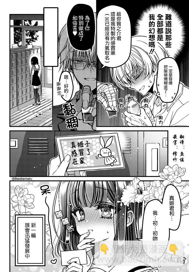 《野乃子同学的女朋友君》第7话 第4页