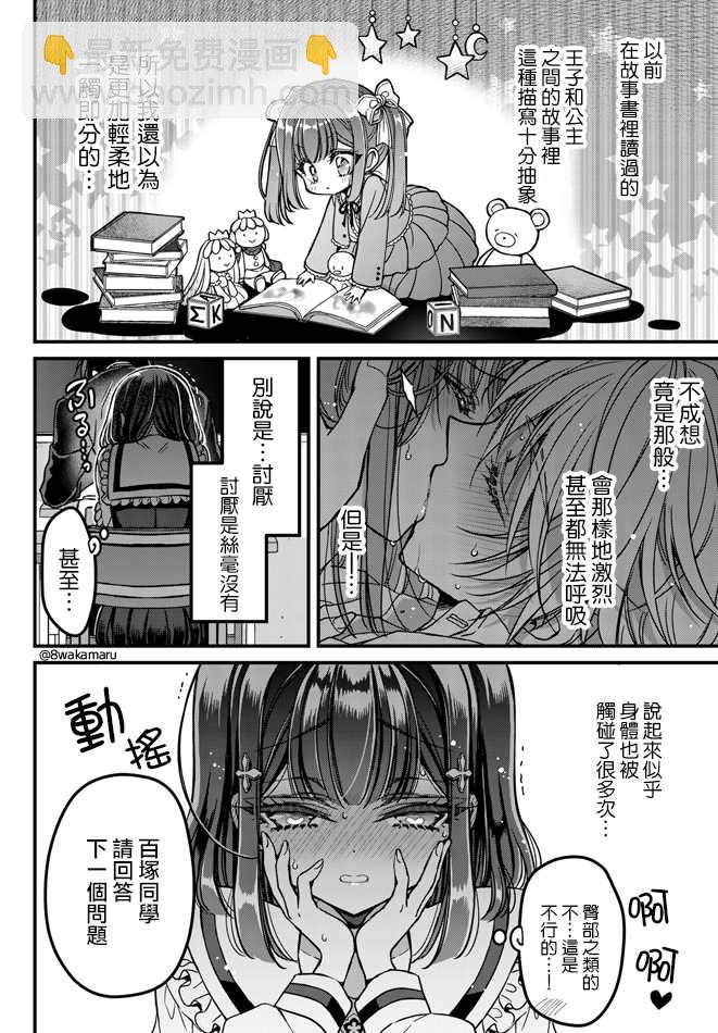 《野乃子同学的女朋友君》第8话 第2页