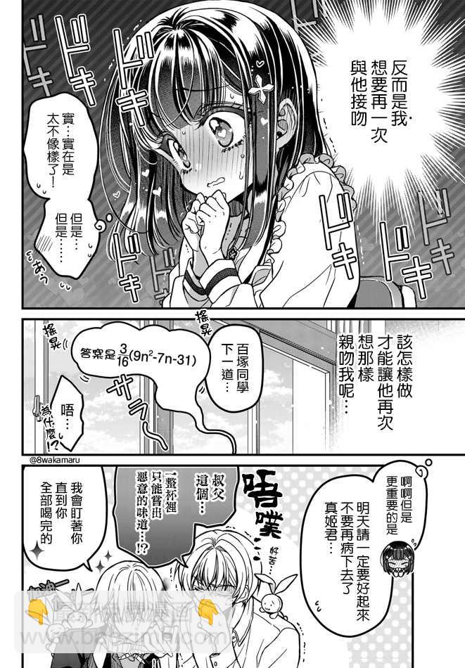 《野乃子同学的女朋友君》第8话 第4页
