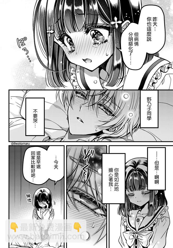 《野乃子同学的女朋友君》第6话 第11页