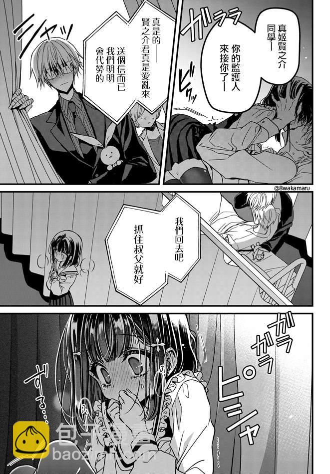 《野乃子同学的女朋友君》第6话 第16页