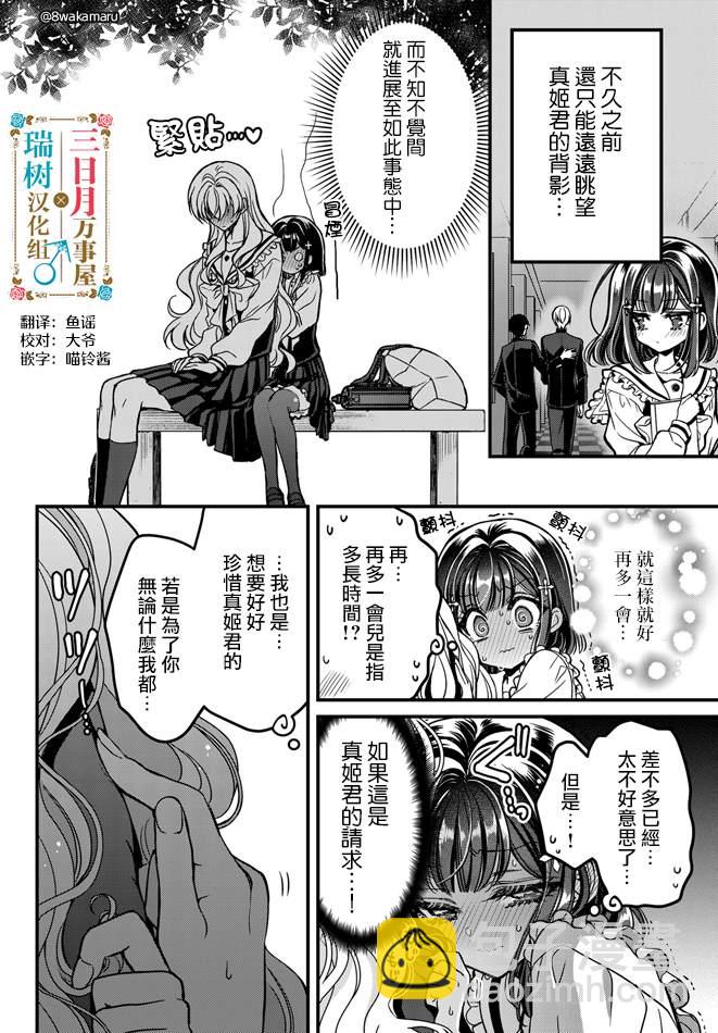 《野乃子同学的女朋友君》第6话 第5页