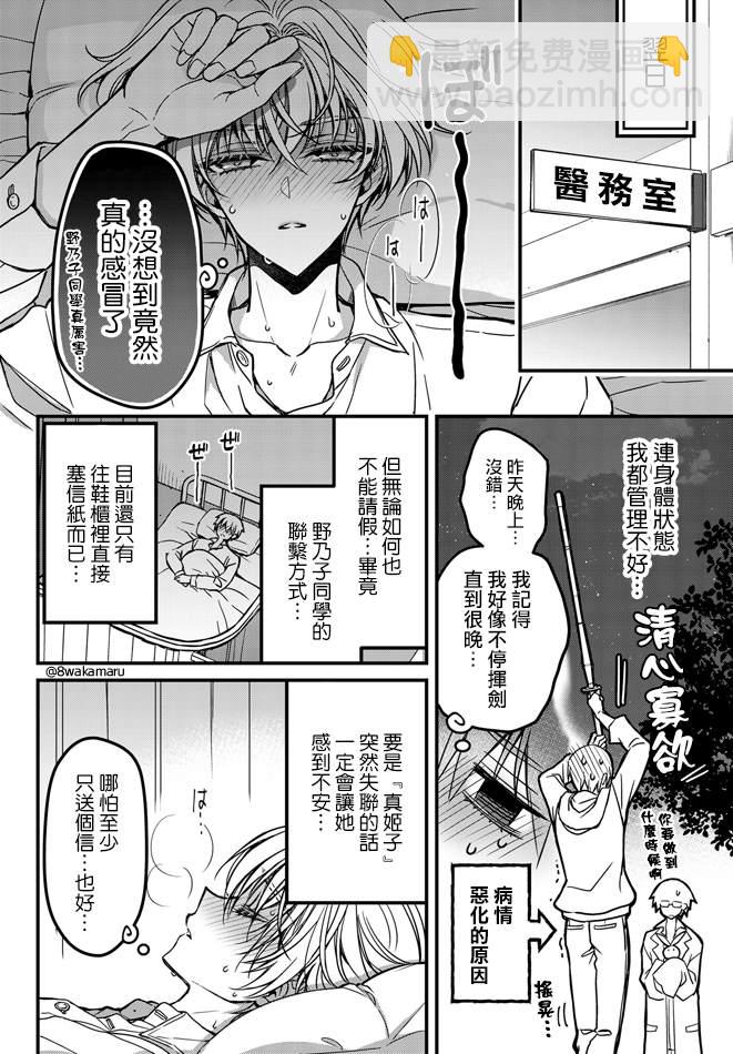 《野乃子同学的女朋友君》第6话 第9页
