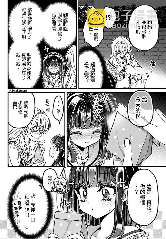 《野乃子同学的女朋友君》第5话 第10页