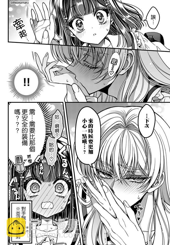 《野乃子同学的女朋友君》第5话 第12页