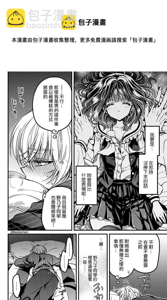 《野乃子同学的女朋友君》第5话 第14页