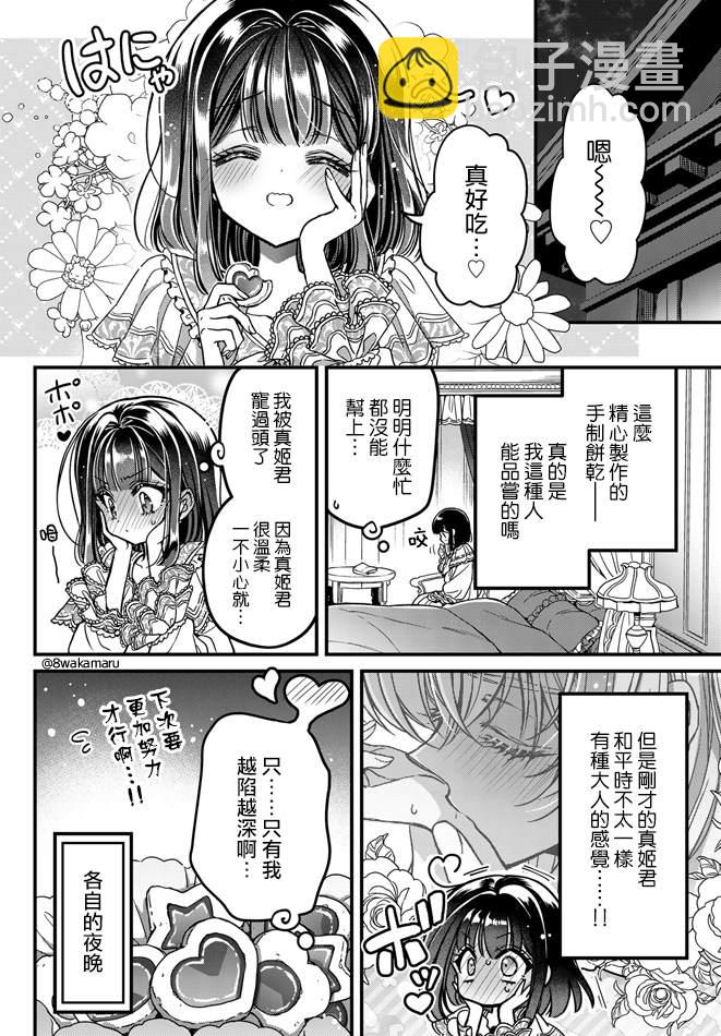 《野乃子同学的女朋友君》第5话 第16页