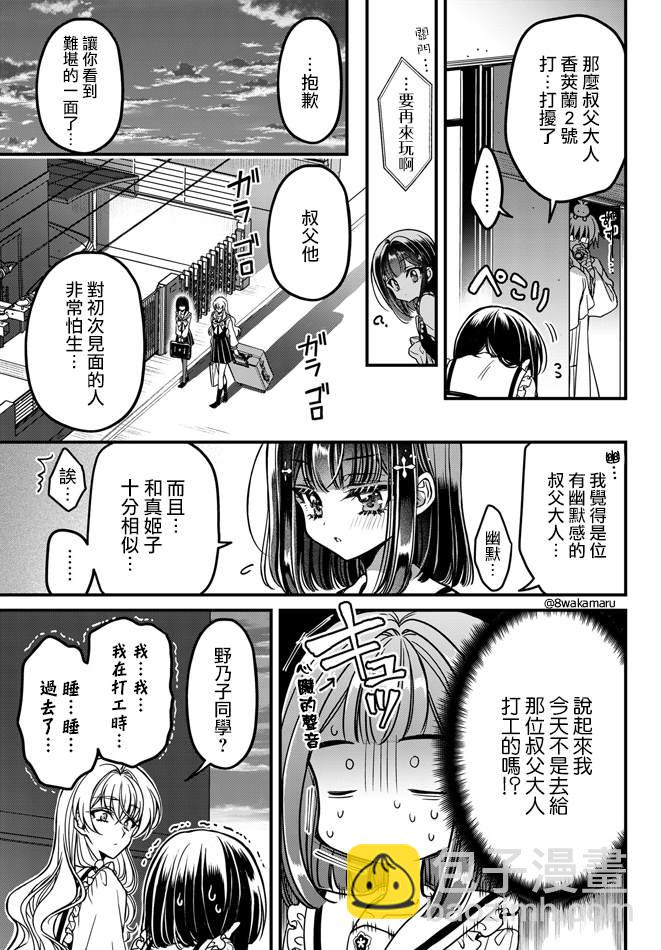 《野乃子同学的女朋友君》第5话 第9页