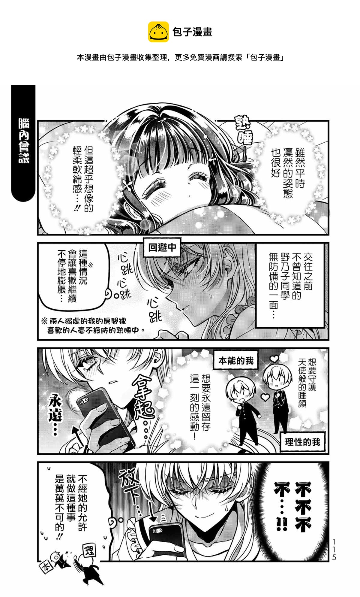《野乃子同学的女朋友君》番外3 第1页