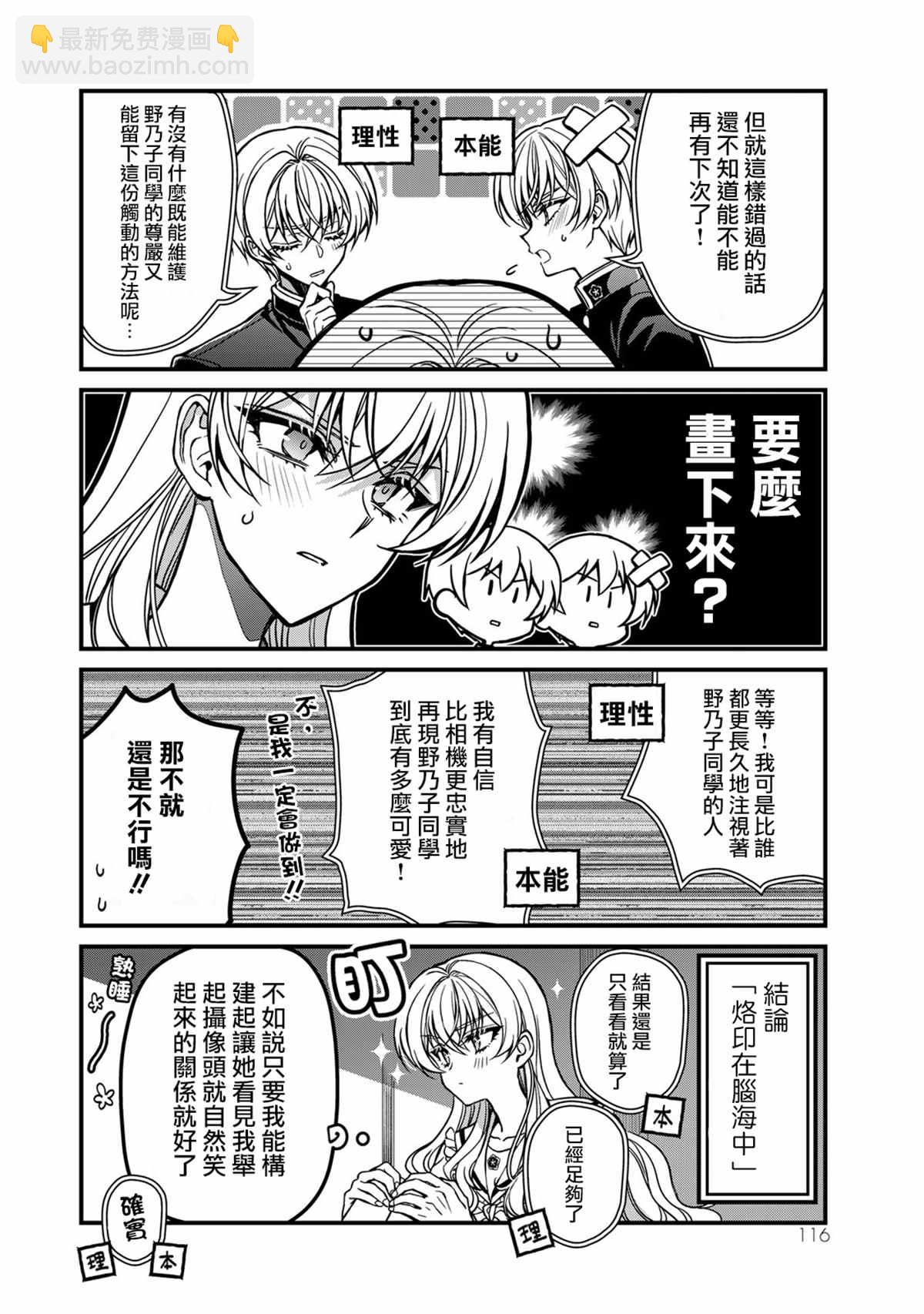 《野乃子同学的女朋友君》番外3 第2页