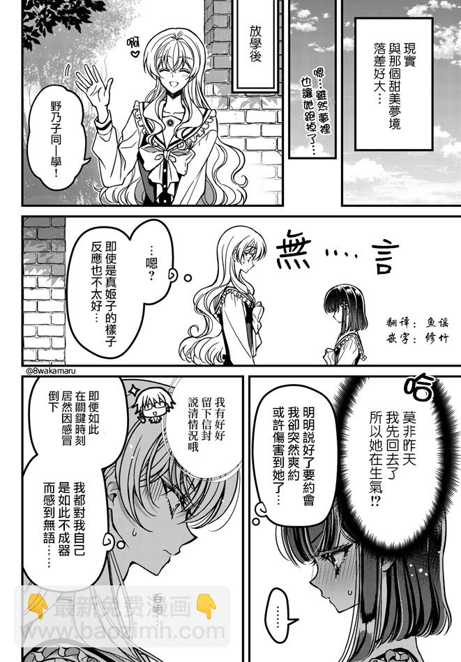 《野乃子同学的女朋友君》第9话 第2页
