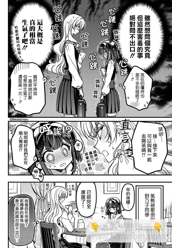 《野乃子同学的女朋友君》第9话 第4页