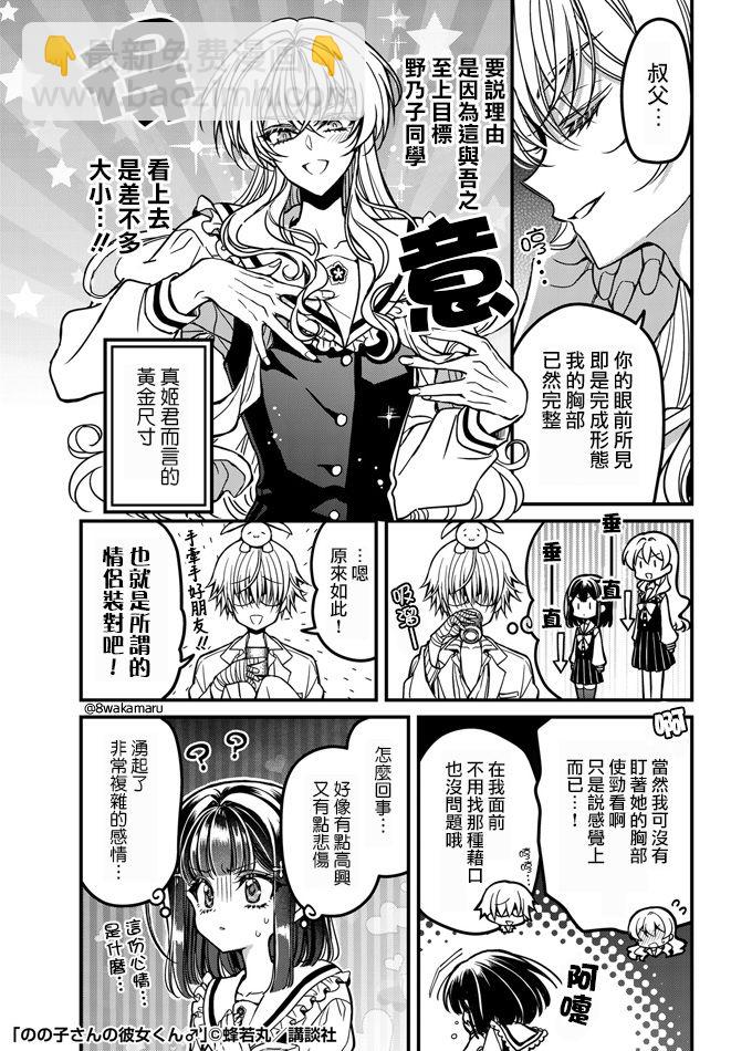 《野乃子同学的女朋友君》番外2 第2页