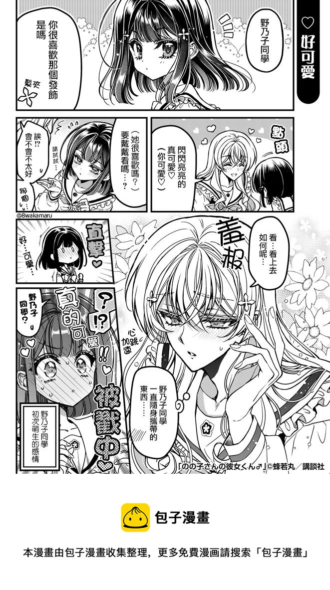 《野乃子同学的女朋友君》番外1 第1页