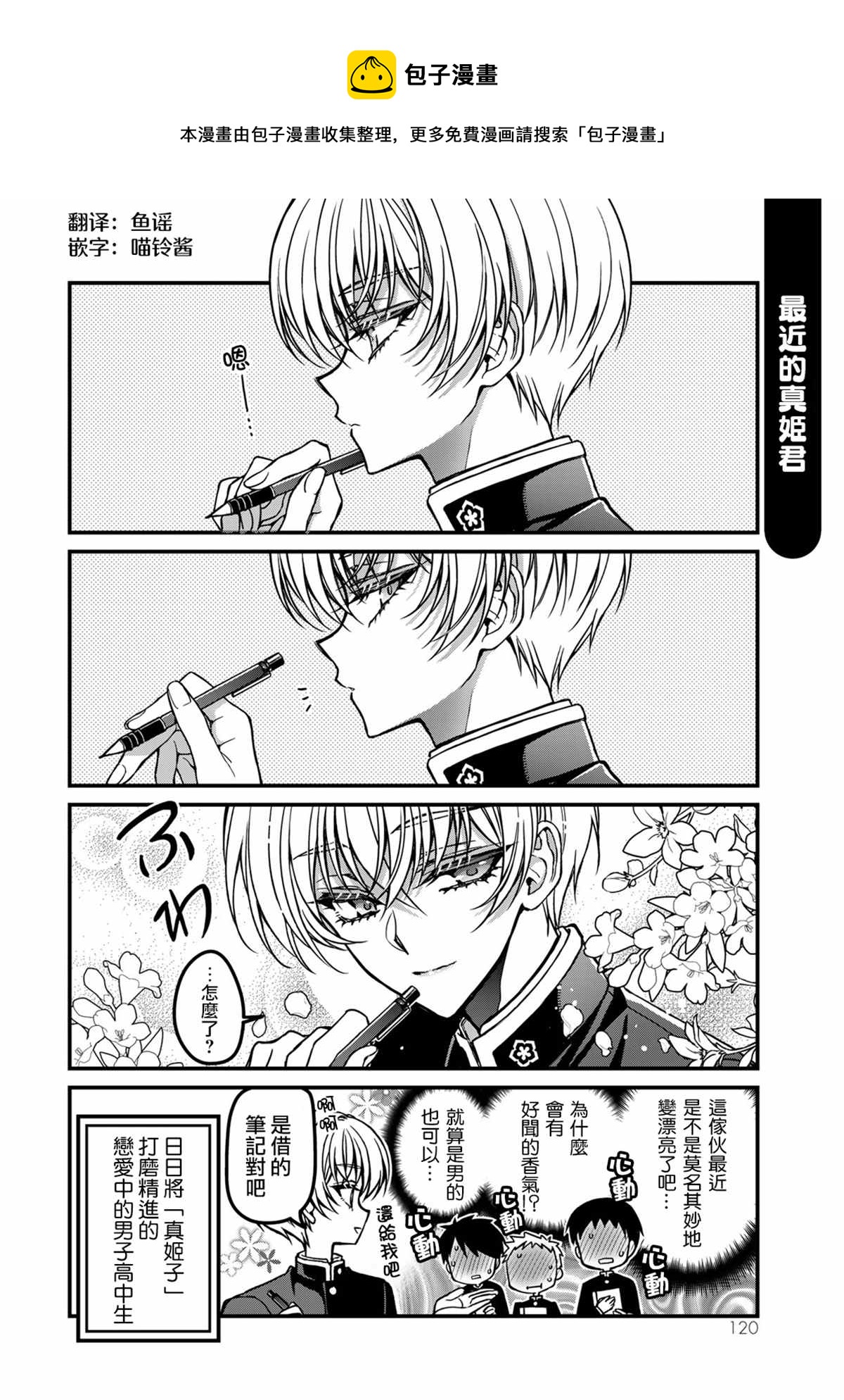 《野乃子同学的女朋友君》番外4 第1页