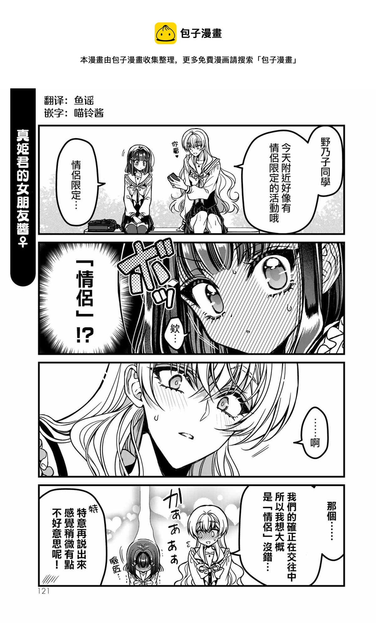 《野乃子同学的女朋友君》番外5 第1页