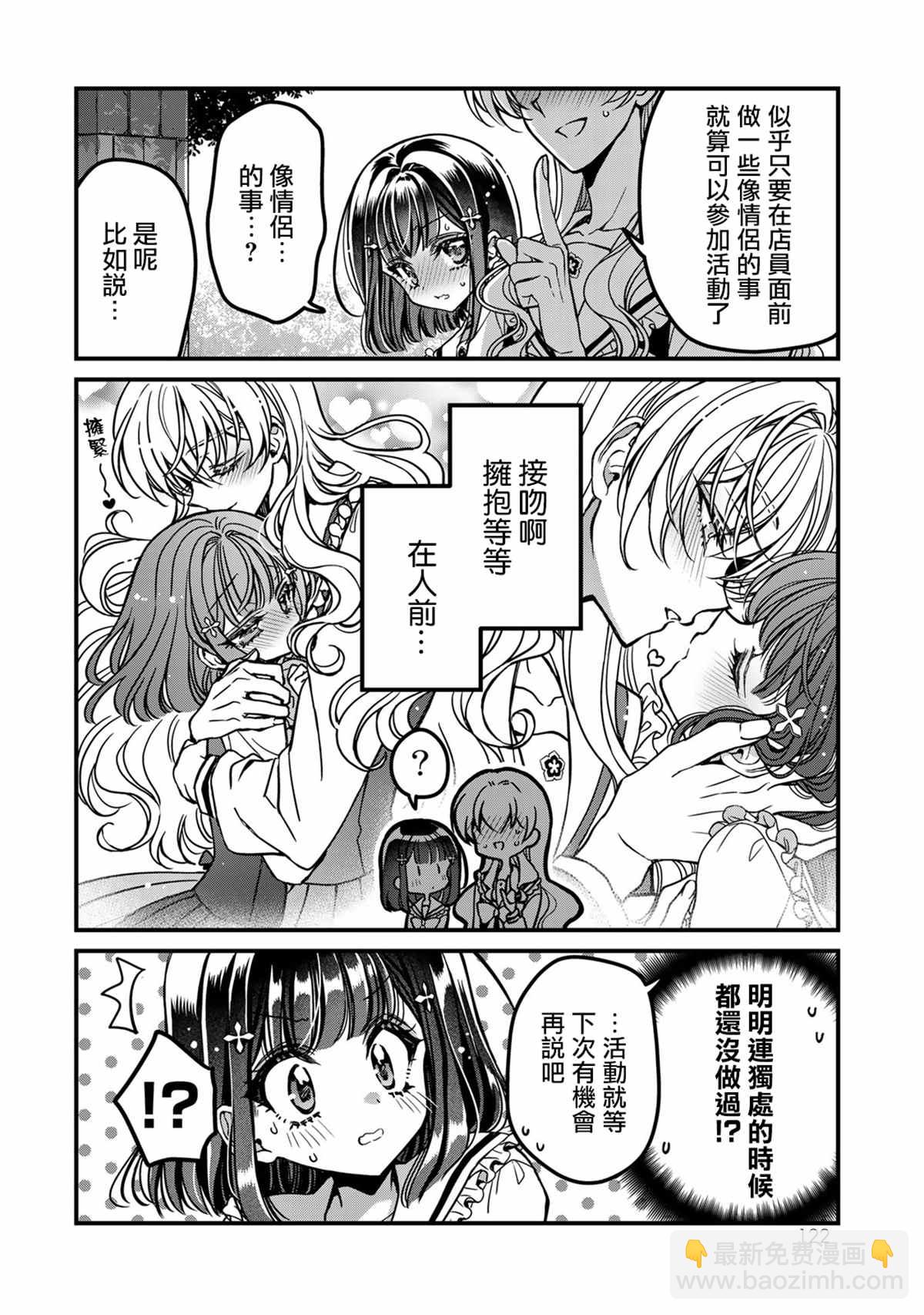 《野乃子同学的女朋友君》番外5 第2页