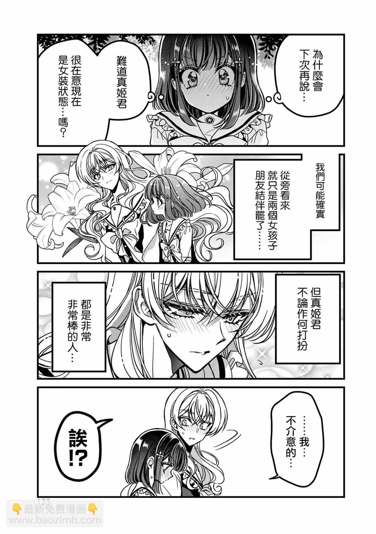 《野乃子同学的女朋友君》番外5 第3页