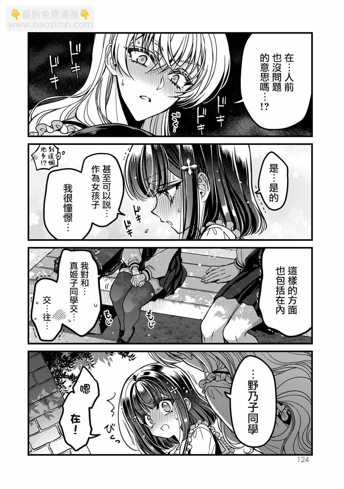 《野乃子同学的女朋友君》番外5 第4页