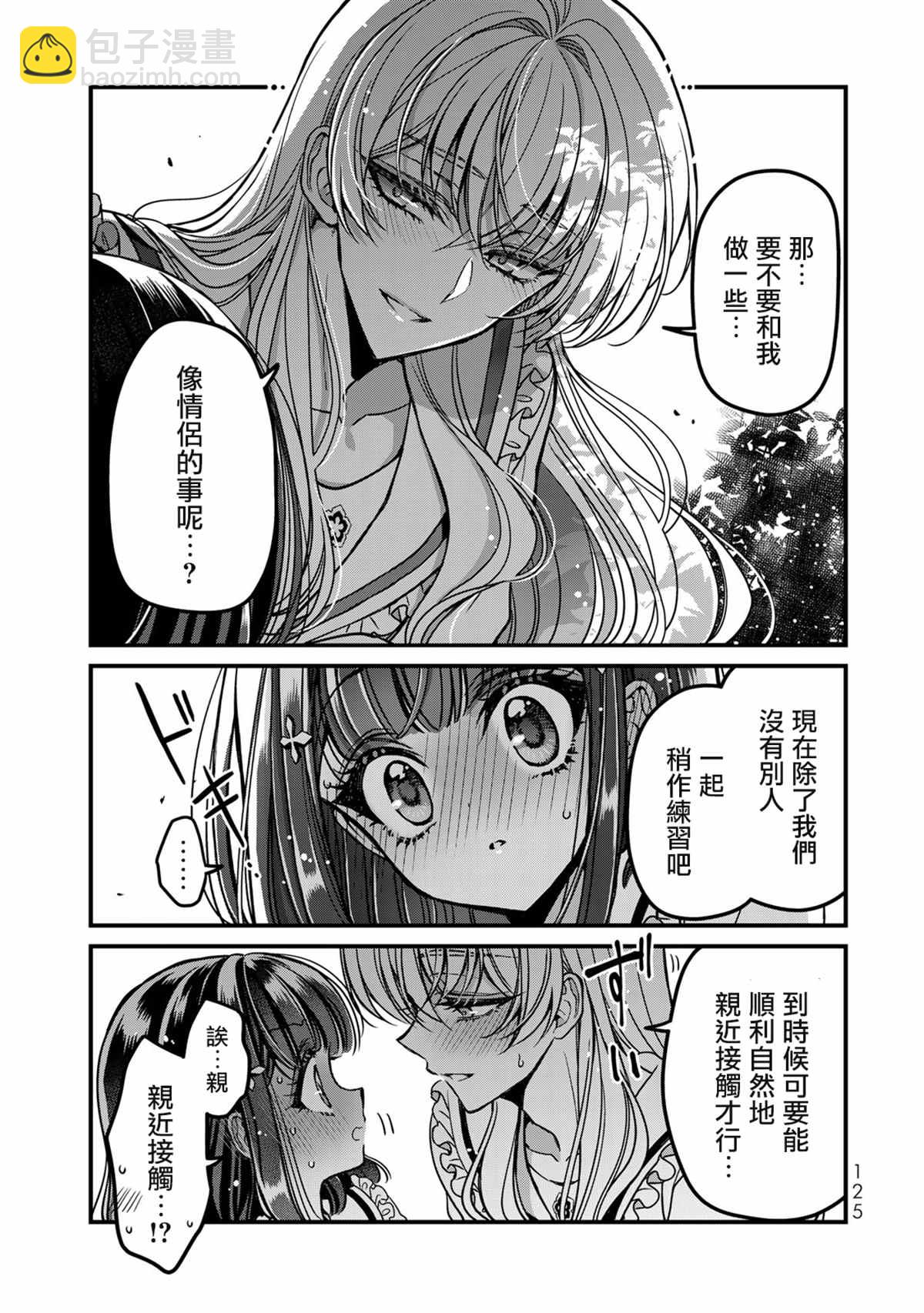 《野乃子同学的女朋友君》番外5 第5页