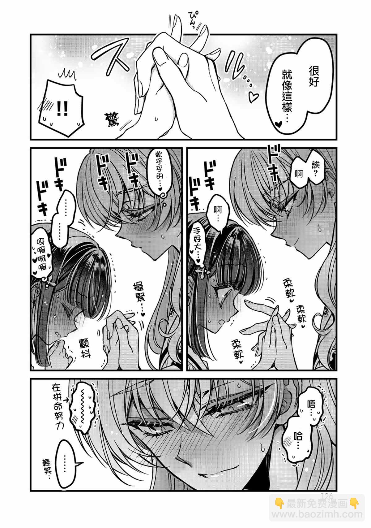 《野乃子同学的女朋友君》番外5 第6页