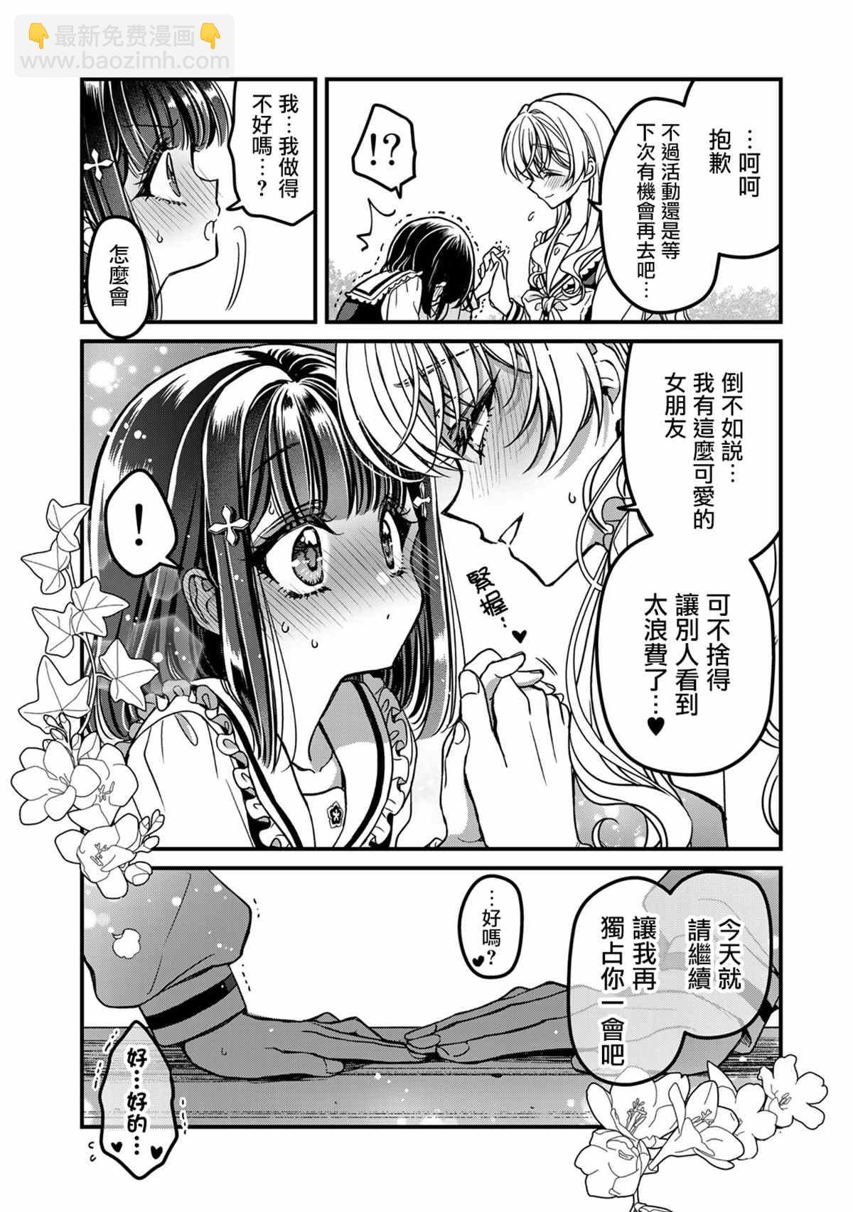 《野乃子同学的女朋友君》番外5 第7页