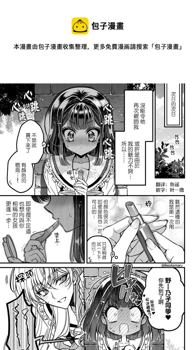 《野乃子同学的女朋友君》第10话 第1页
