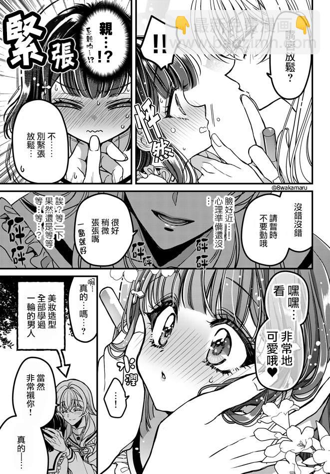 《野乃子同学的女朋友君》第10话 第3页