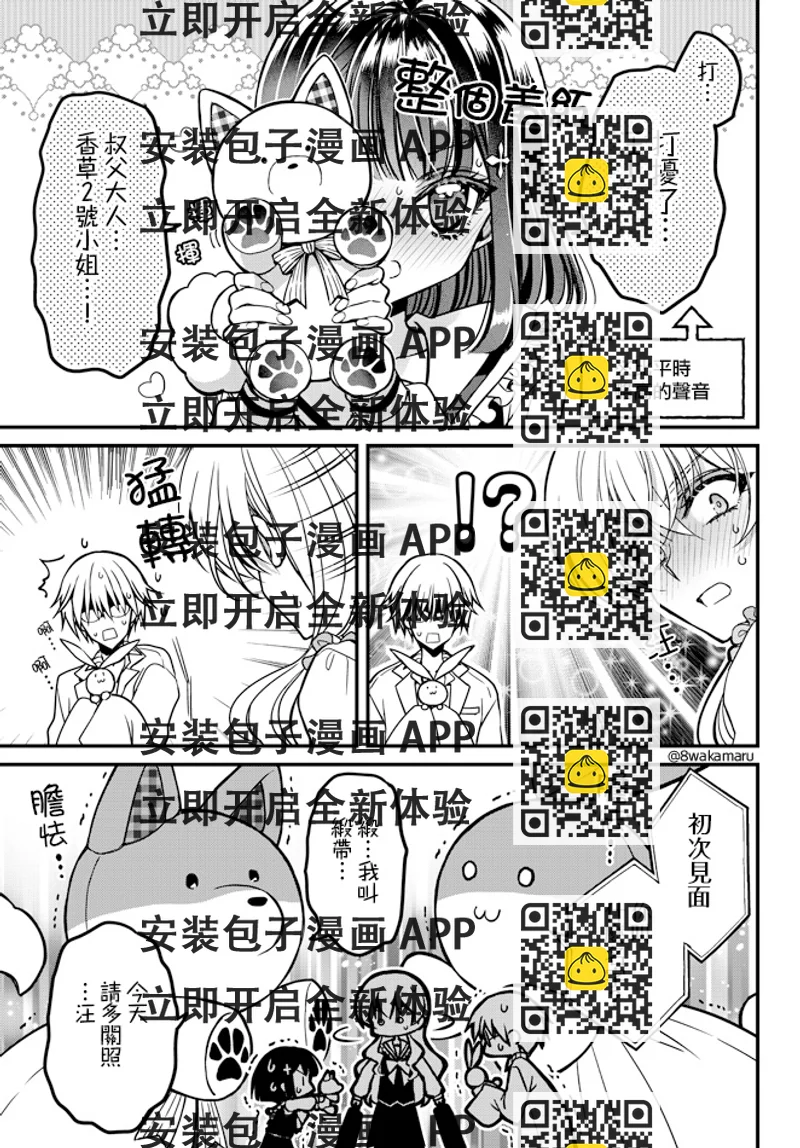 《野乃子同学的女朋友君》第13话 第2页