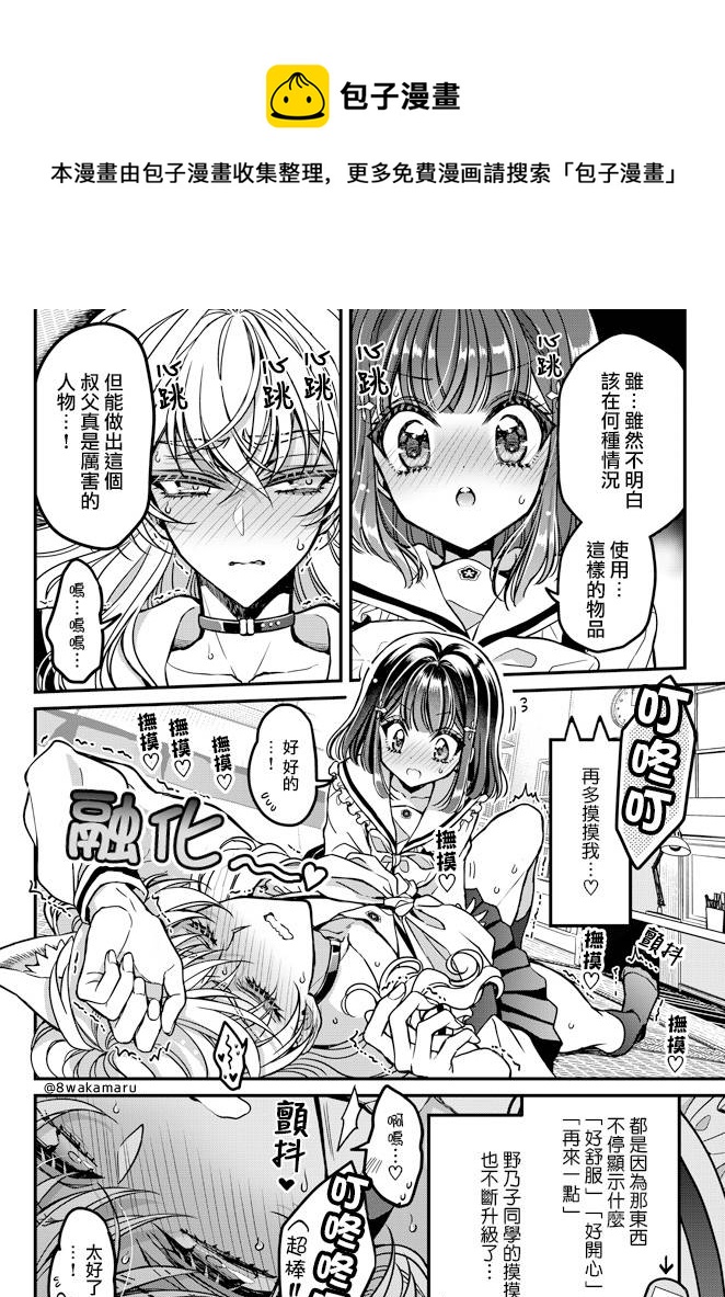 《野乃子同学的女朋友君》第15话 第1页
