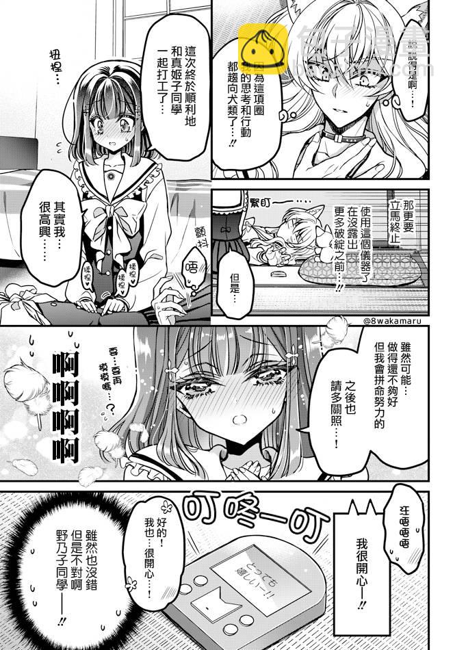《野乃子同学的女朋友君》第15话 第4页