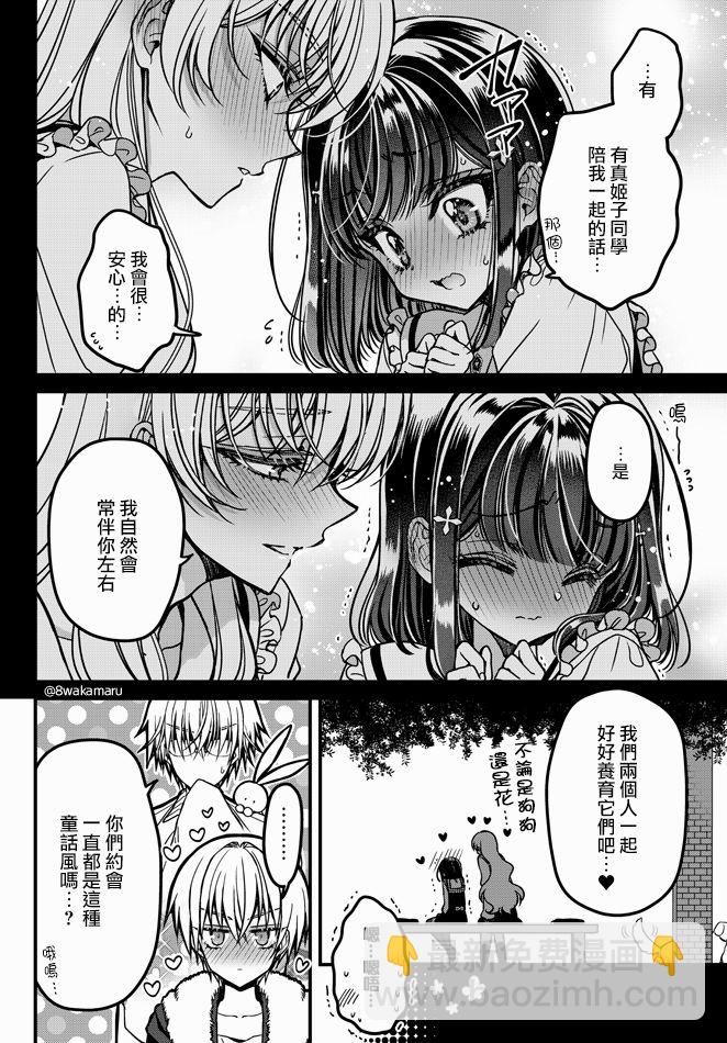 《野乃子同学的女朋友君》第12话 第3页