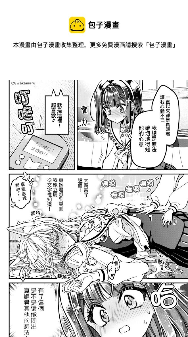 《野乃子同学的女朋友君》第16话 第1页