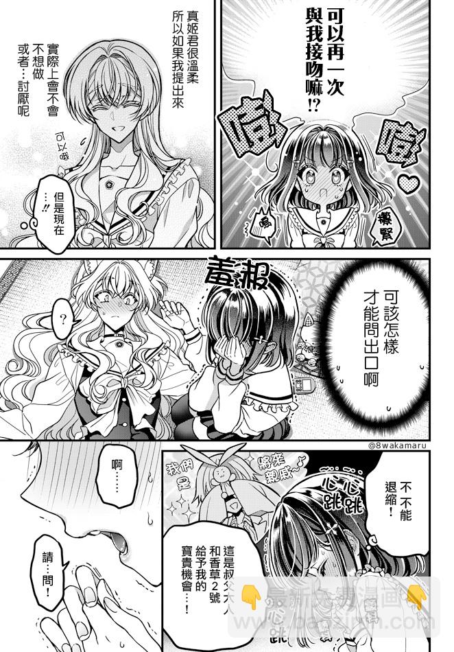 《野乃子同学的女朋友君》第16话 第2页