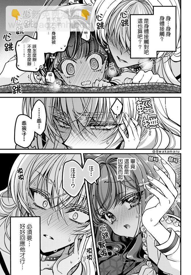 《野乃子同学的女朋友君》第18话 第2页